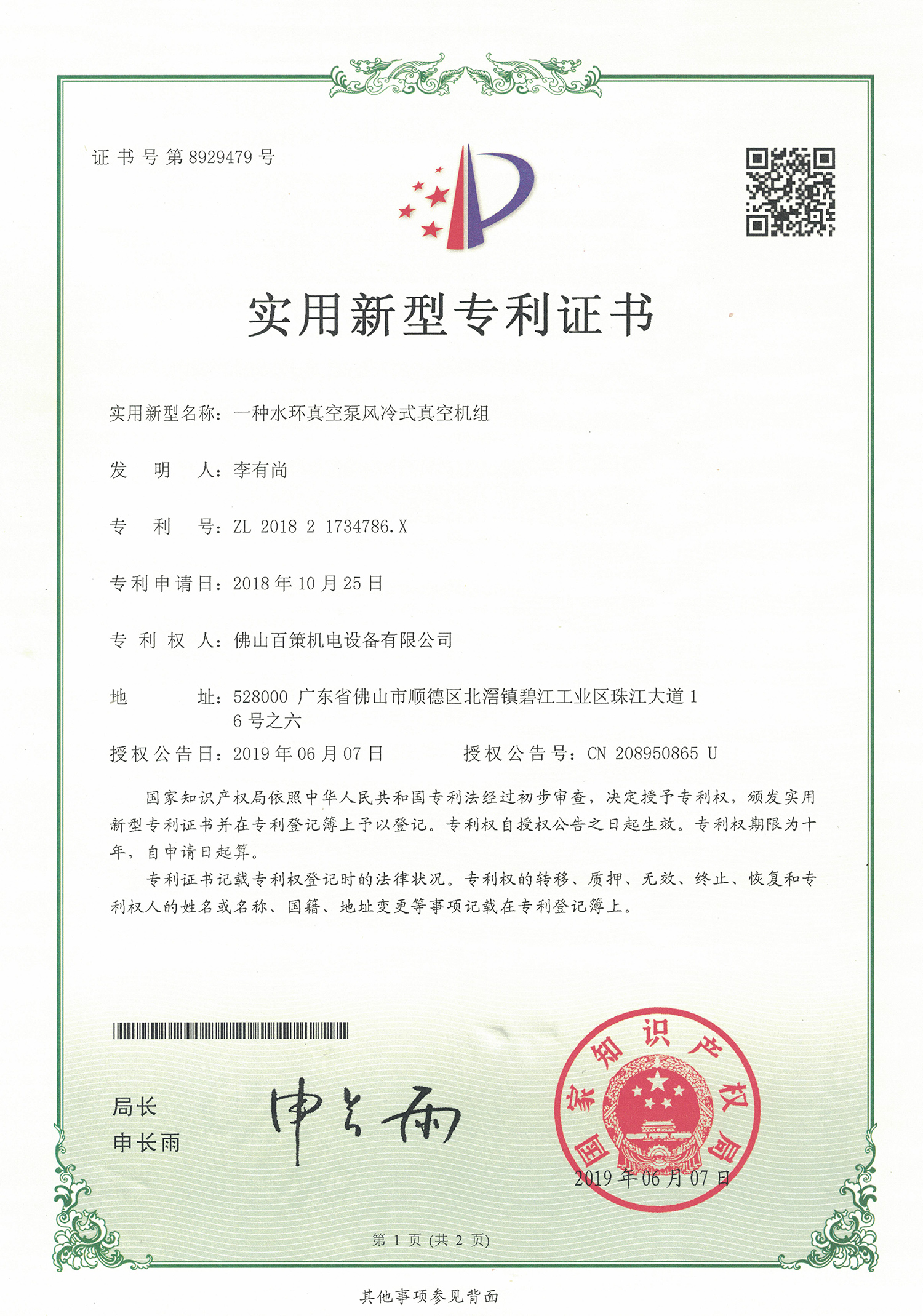 zhuanli-風冷.jpg
